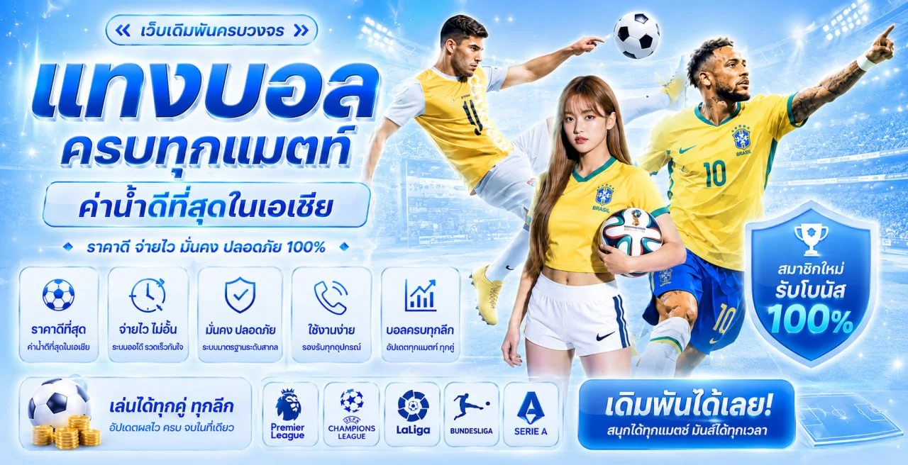 แบนเนอร์กีฬาและบริการข้อมูล payx168