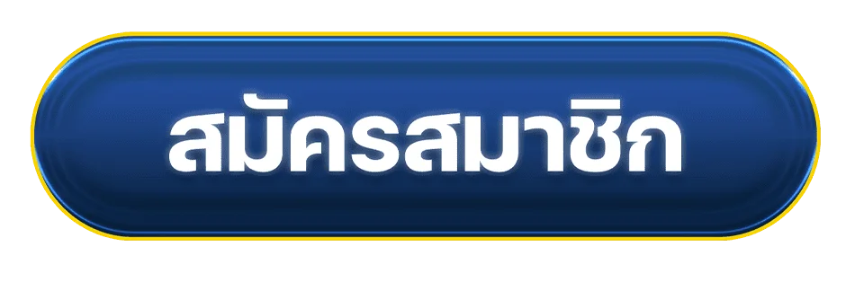 ปุ่ม payx168 เข้าสู่ระบบและสมัครสมาชิก